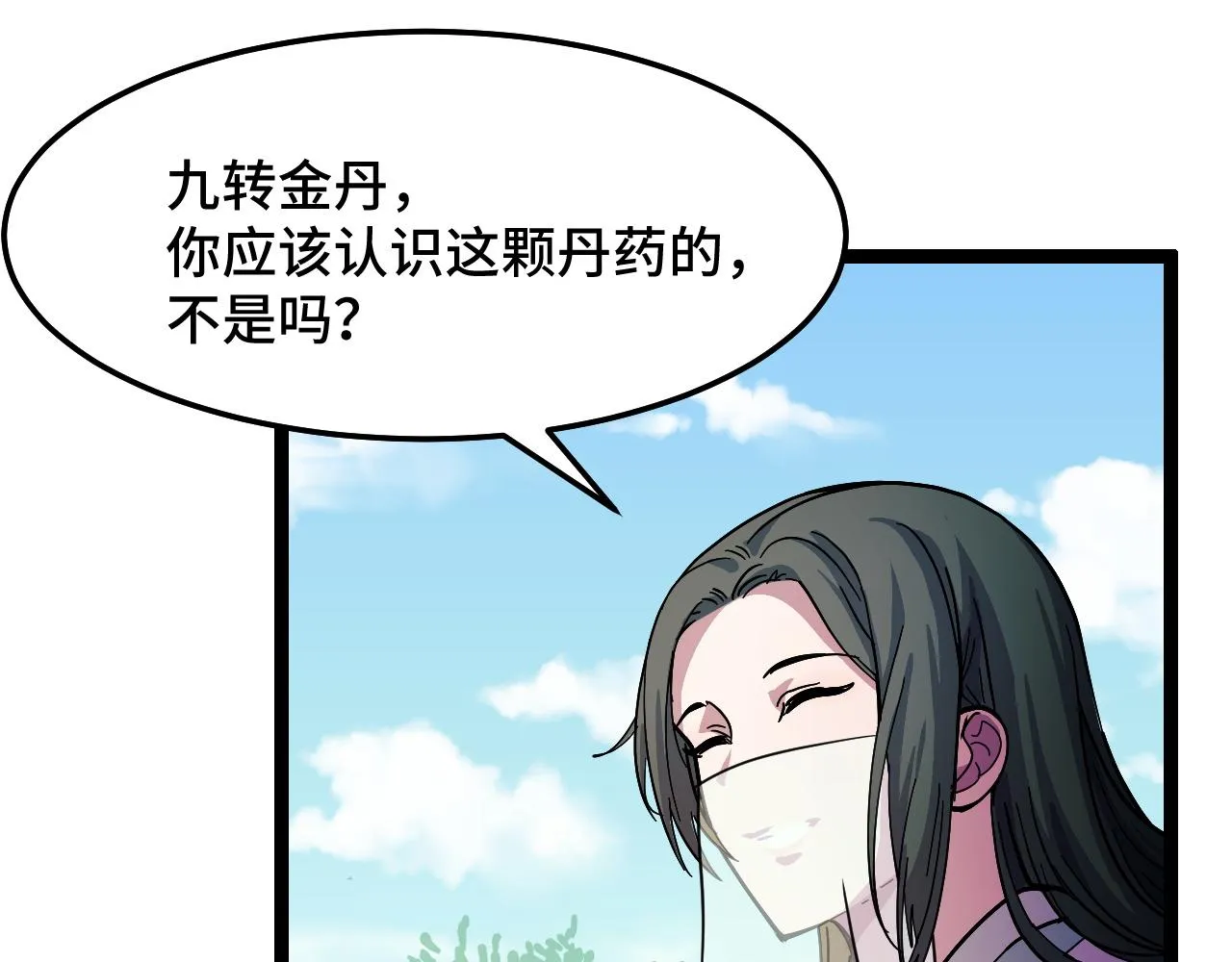 第11话 平平无奇的炼丹师 第87页