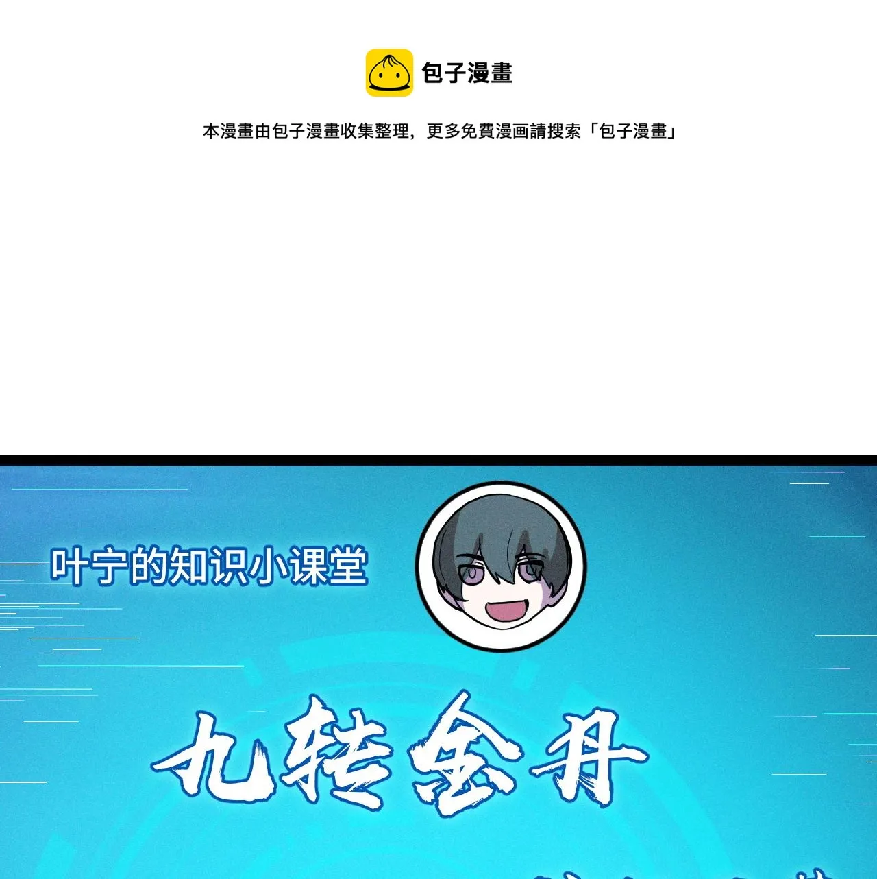 第11话 平平无奇的炼丹师 第89页