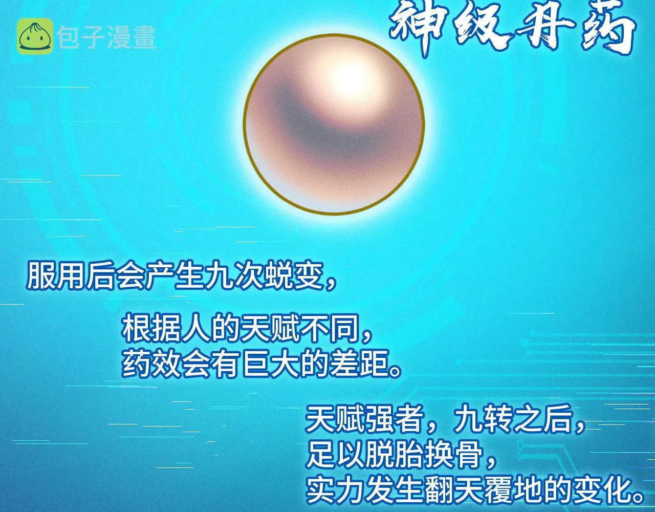 第11话 平平无奇的炼丹师 第90页