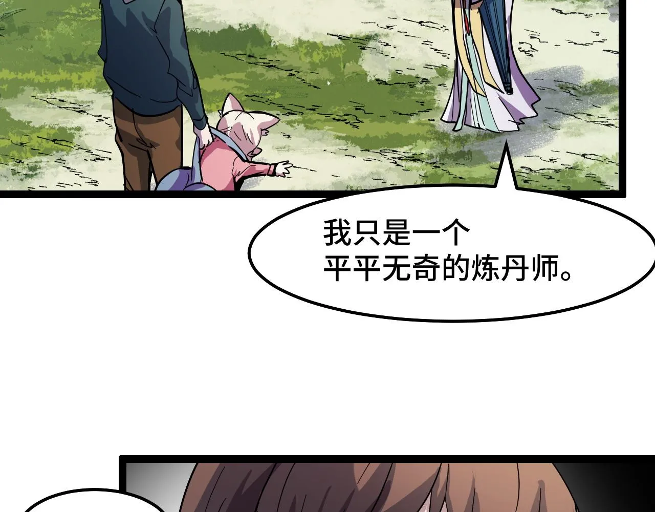 第11话 平平无奇的炼丹师 第92页