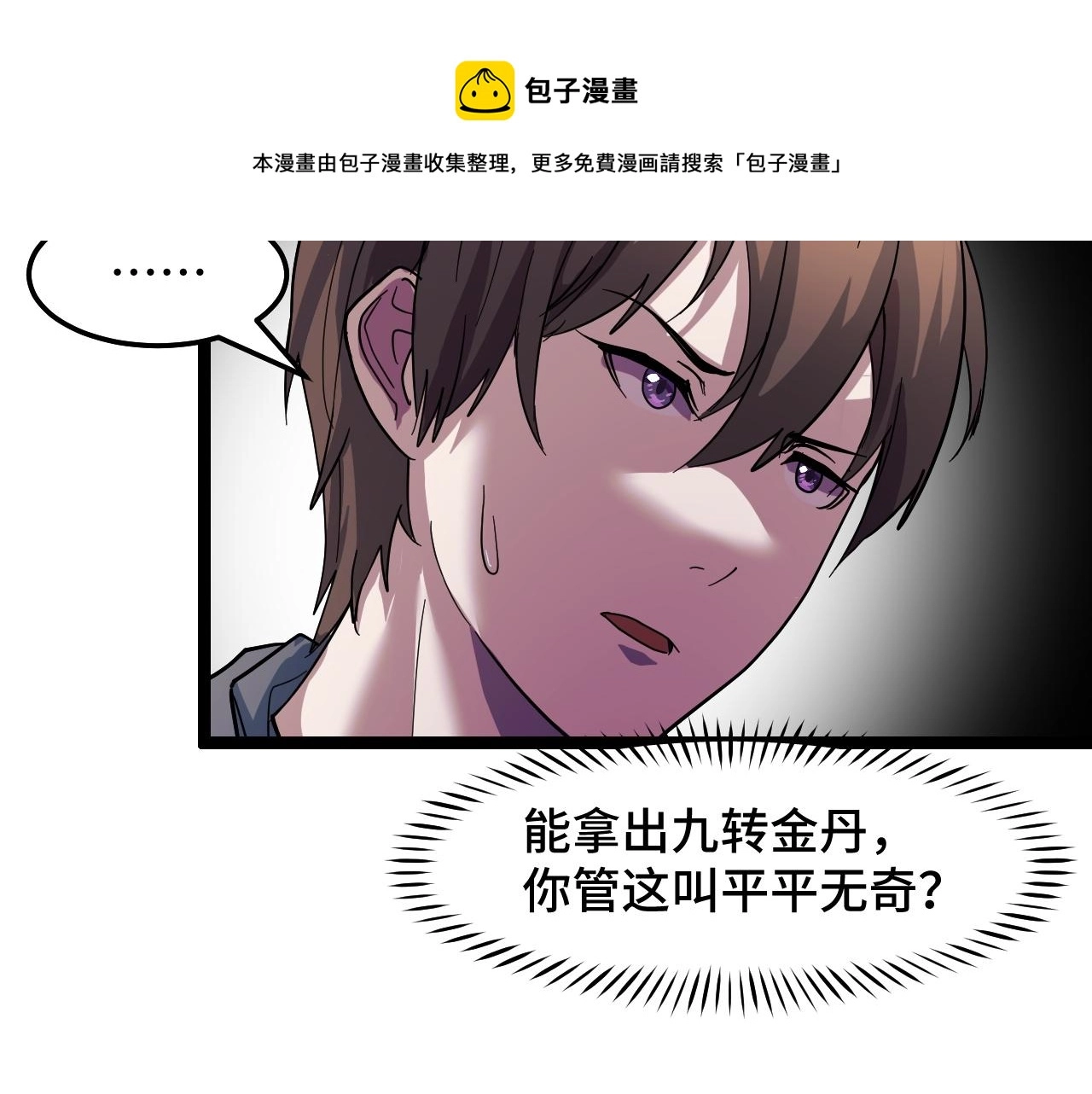 第11话 平平无奇的炼丹师 第93页