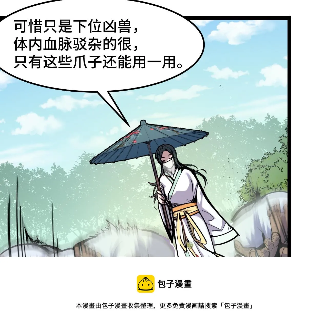 第11话 平平无奇的炼丹师 第109页