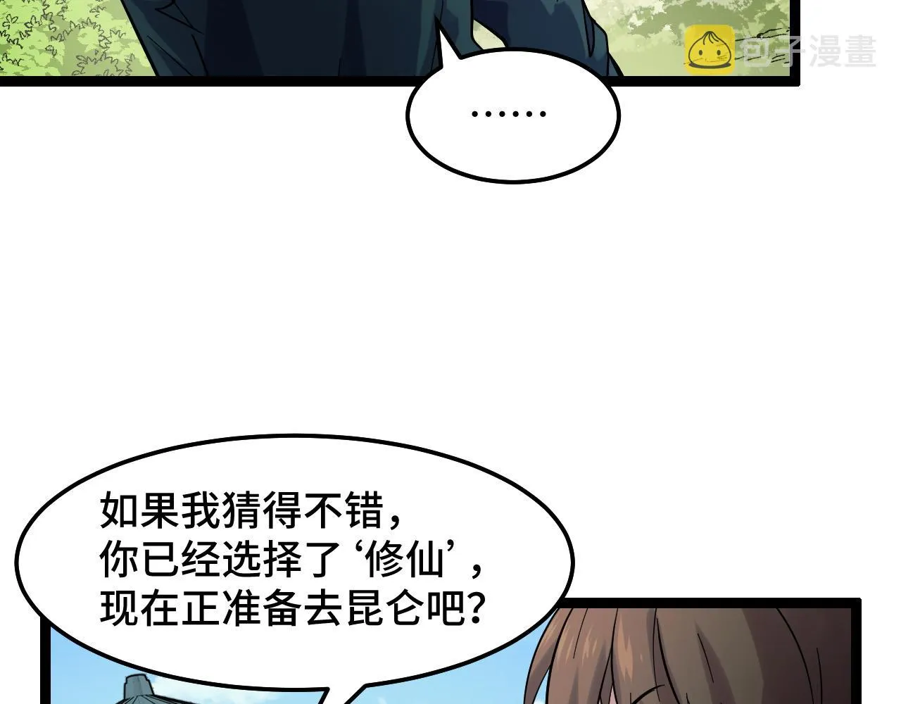 第11话 平平无奇的炼丹师 第111页