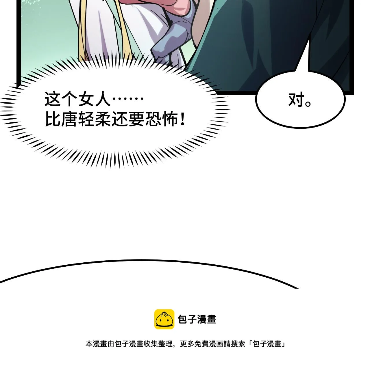 第11话 平平无奇的炼丹师 第113页