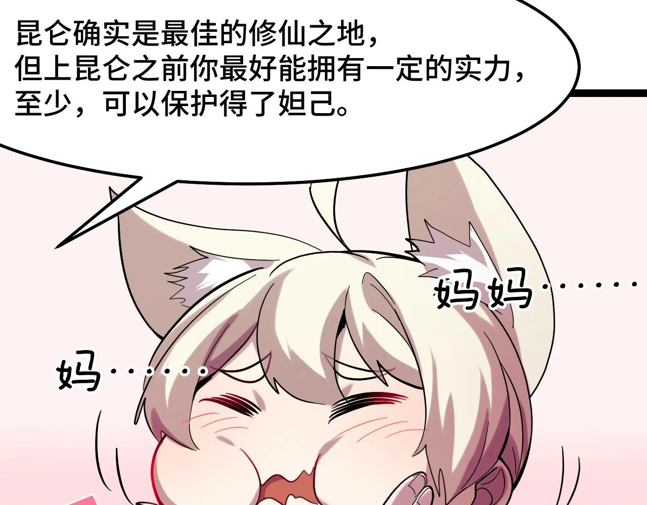 第11话 平平无奇的炼丹师 第114页