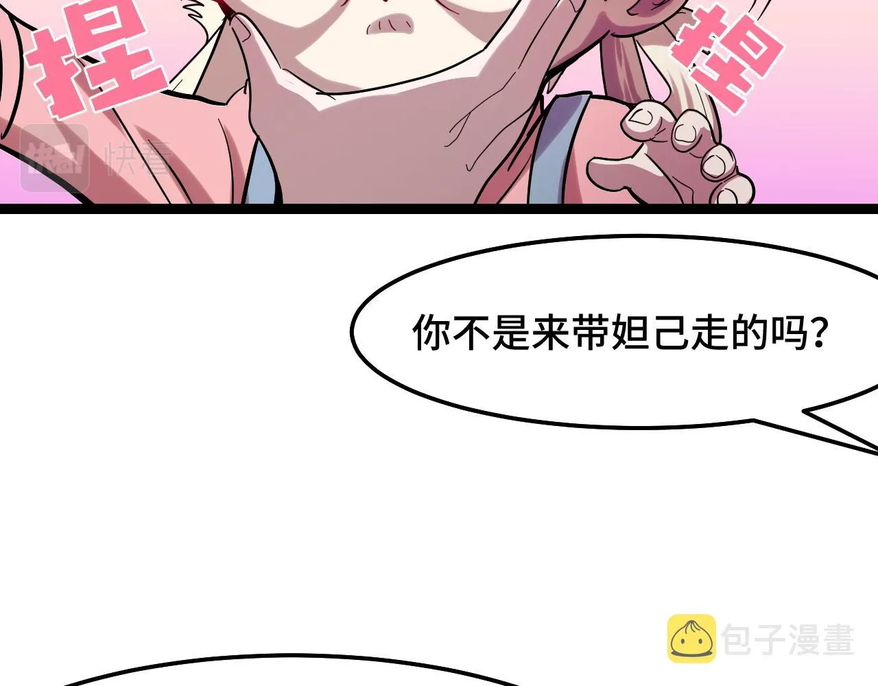 第11话 平平无奇的炼丹师 第115页