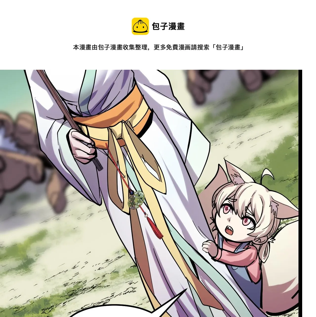 第11话 平平无奇的炼丹师 第117页