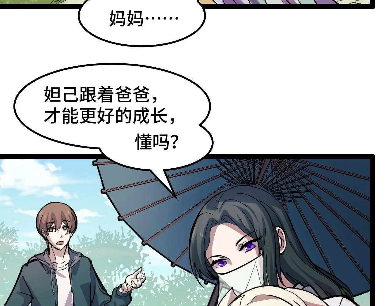 第11话 平平无奇的炼丹师 第118页