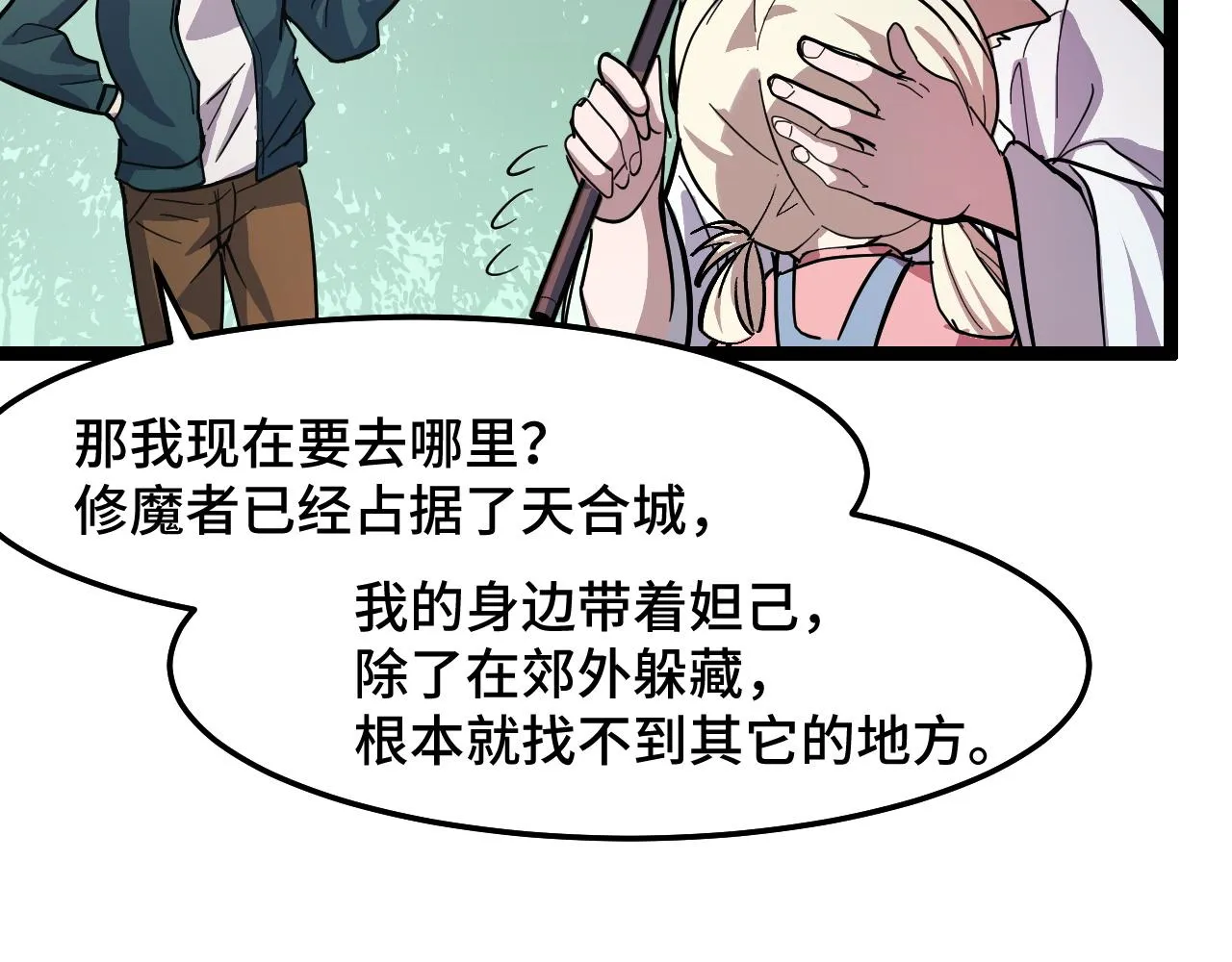 第11话 平平无奇的炼丹师 第119页