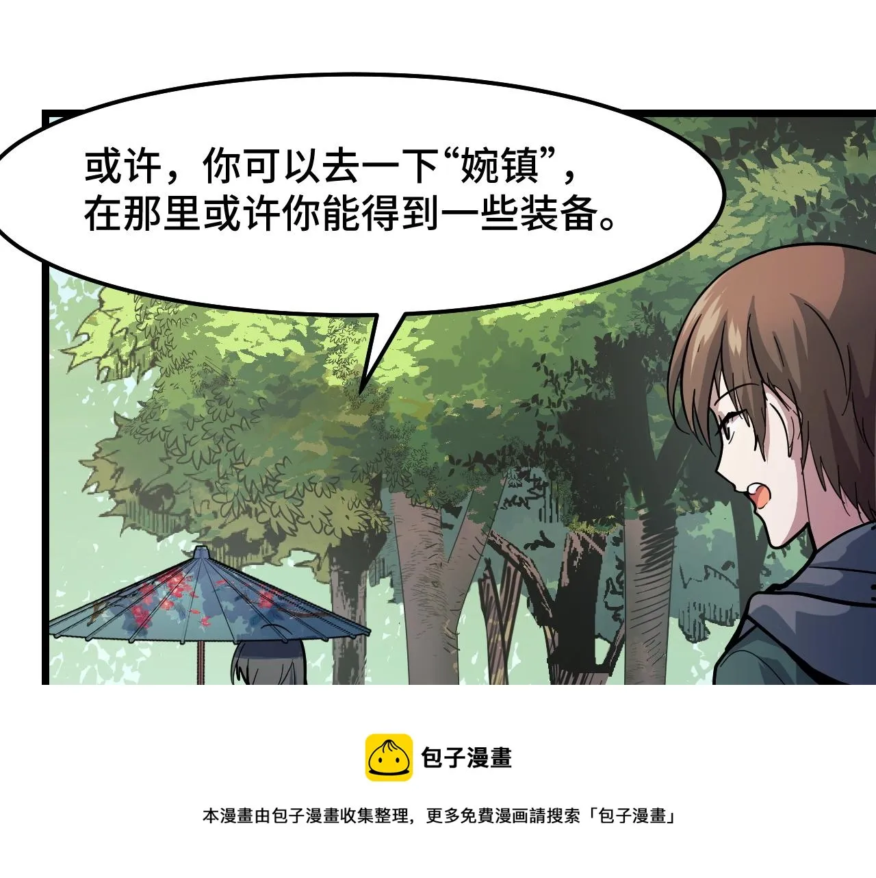 第11话 平平无奇的炼丹师 第121页