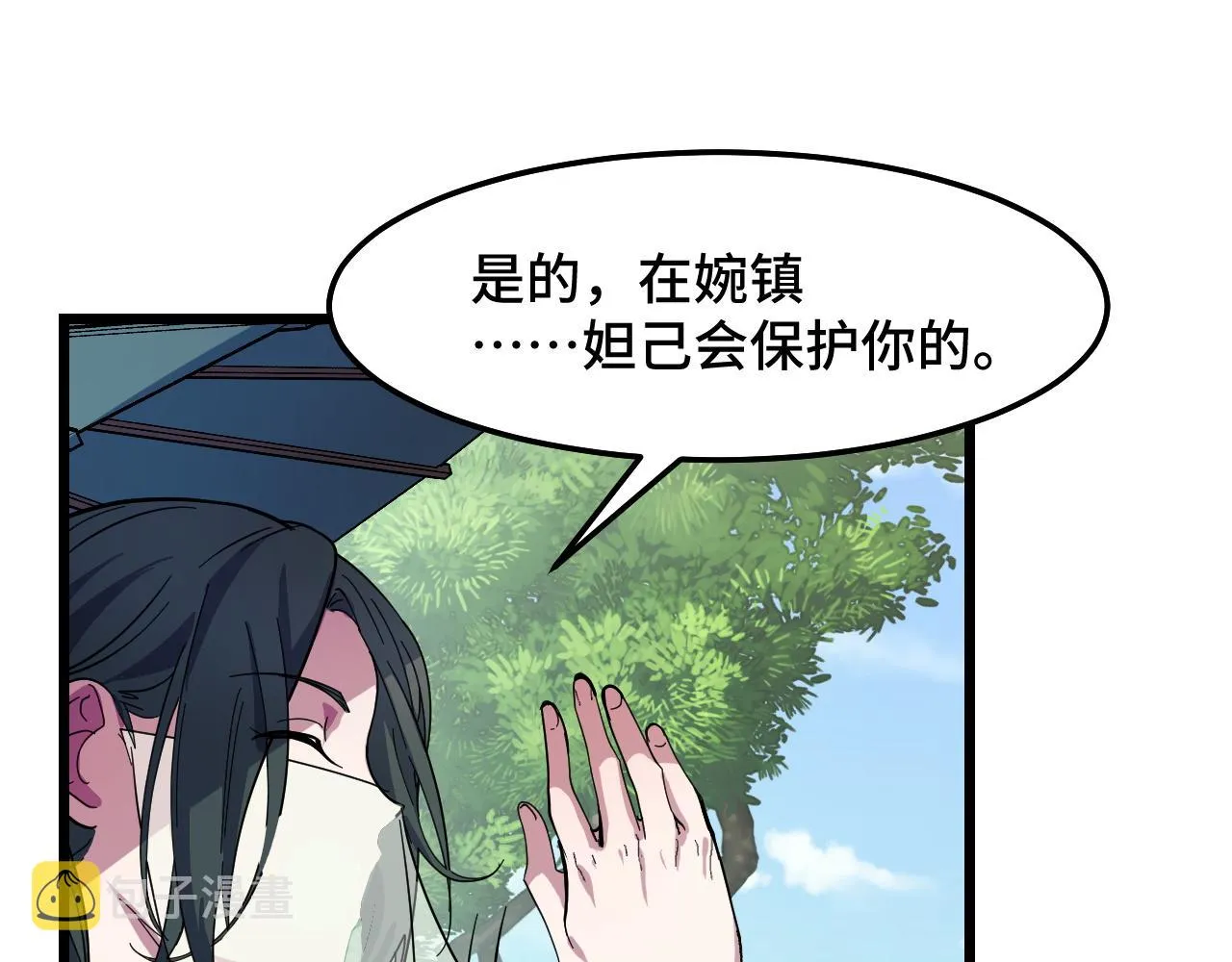 第11话 平平无奇的炼丹师 第123页