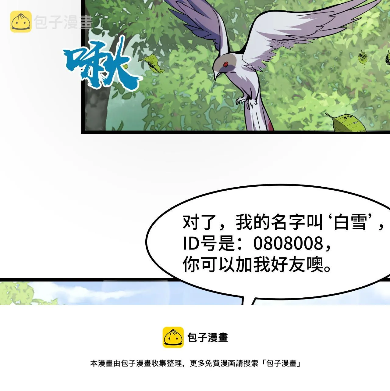 第11话 平平无奇的炼丹师 第125页