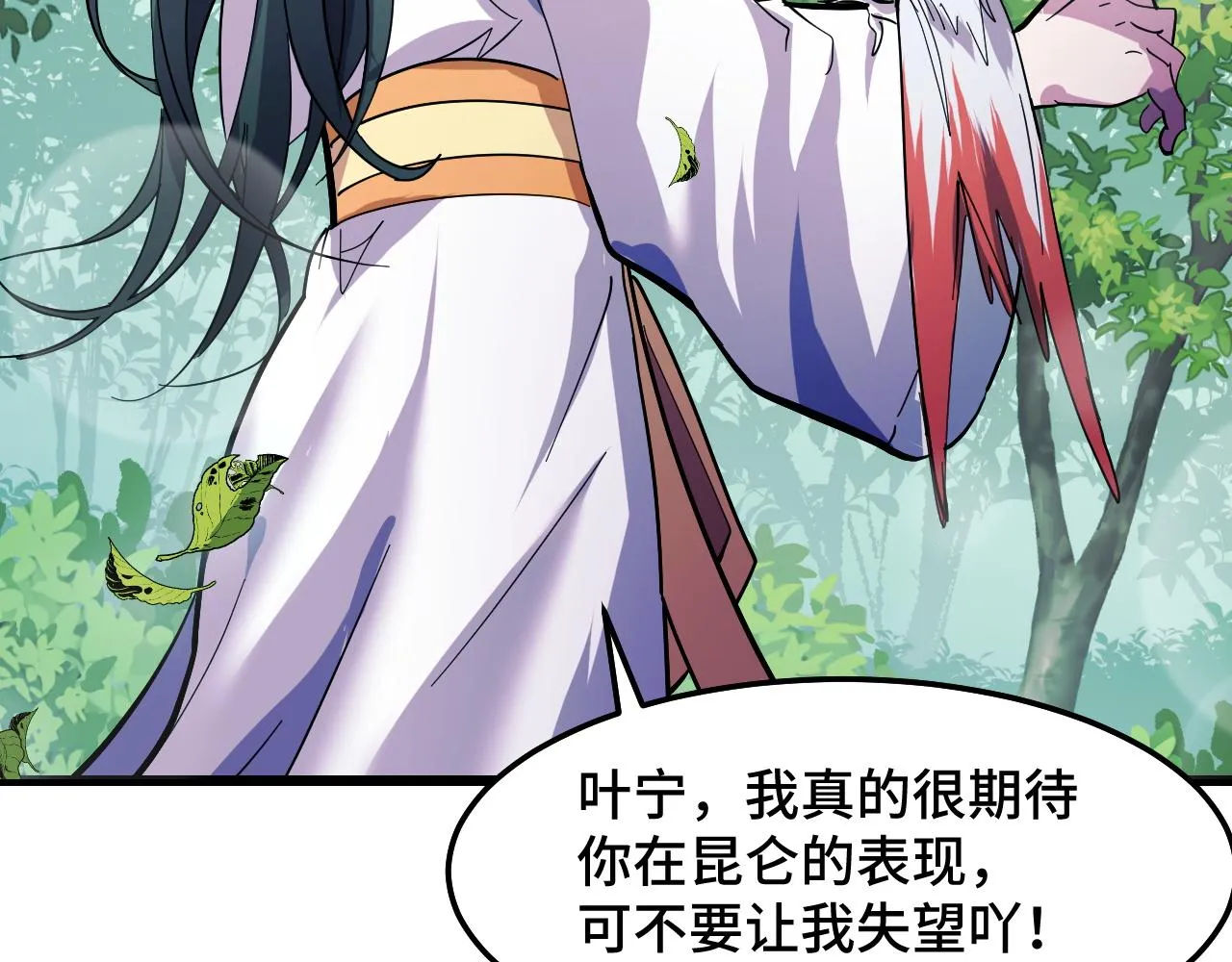 第11话 平平无奇的炼丹师 第127页