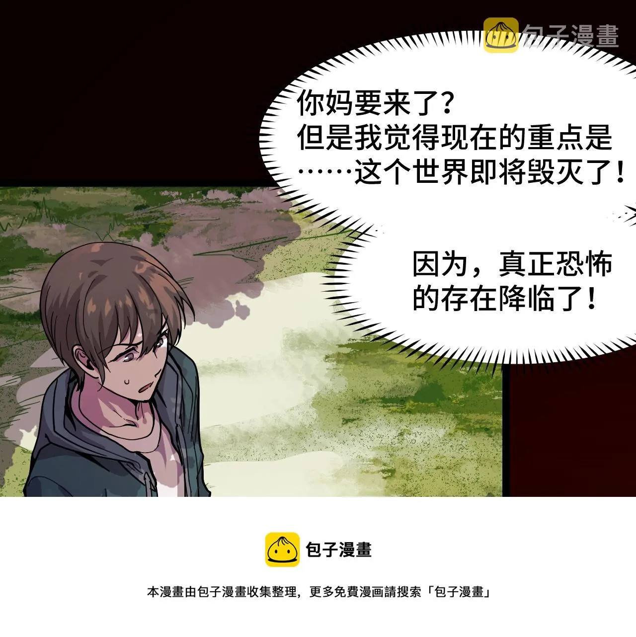 第10话 金丹期的修士？！ 第5页