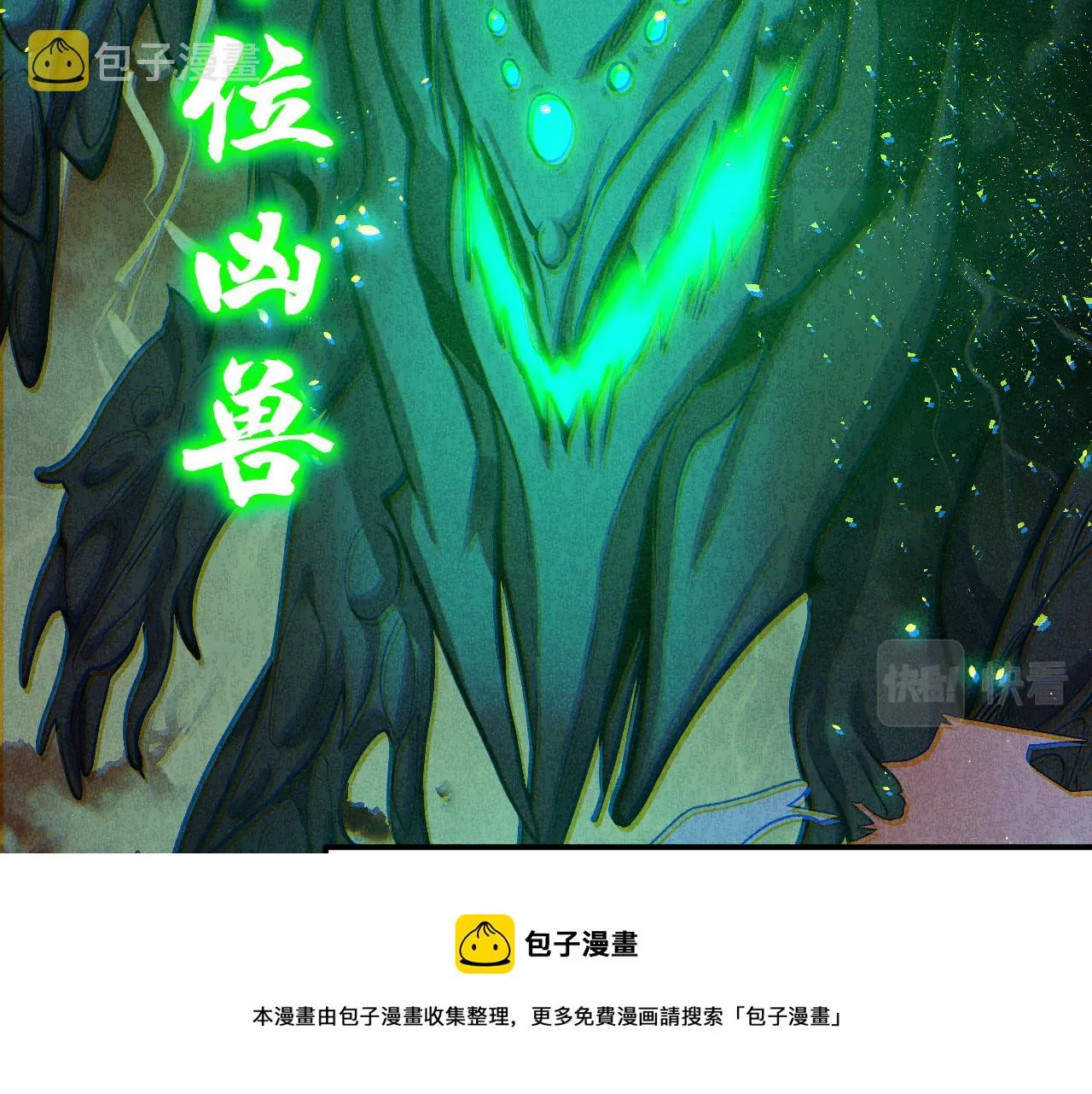 第10话 金丹期的修士？！ 第9页