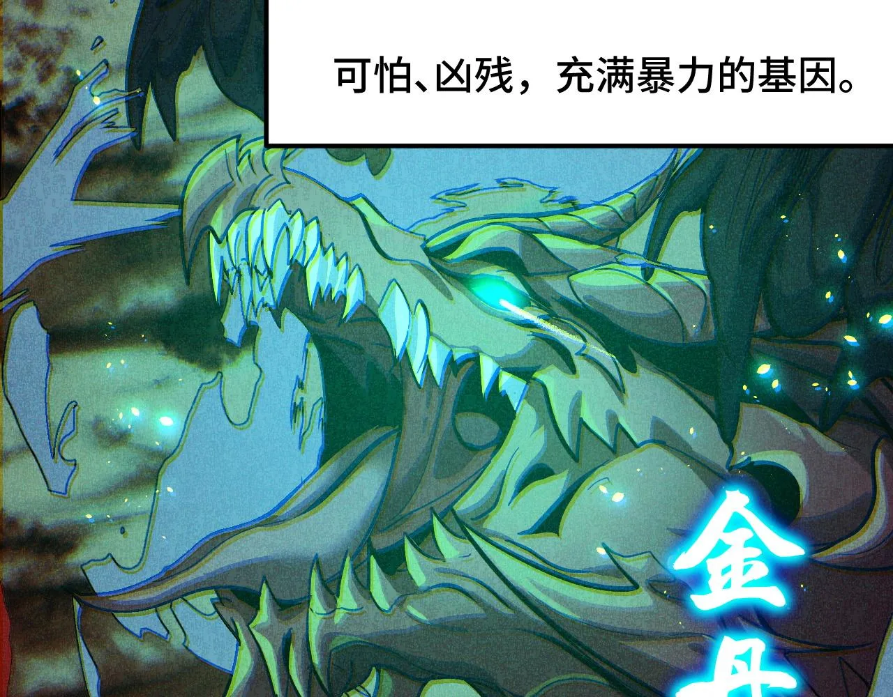 第10话 金丹期的修士？！ 第10页