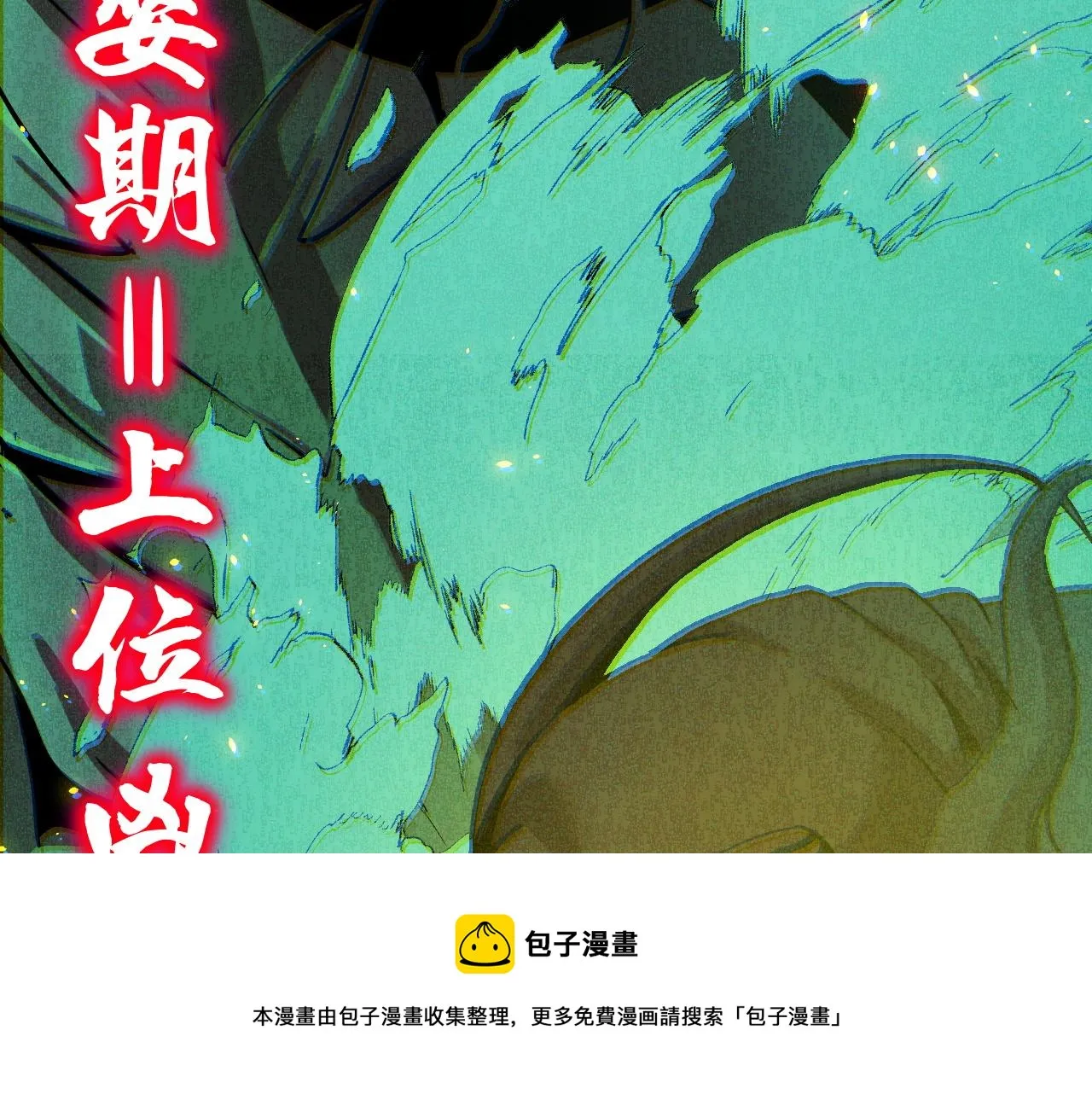 第10话 金丹期的修士？！ 第13页