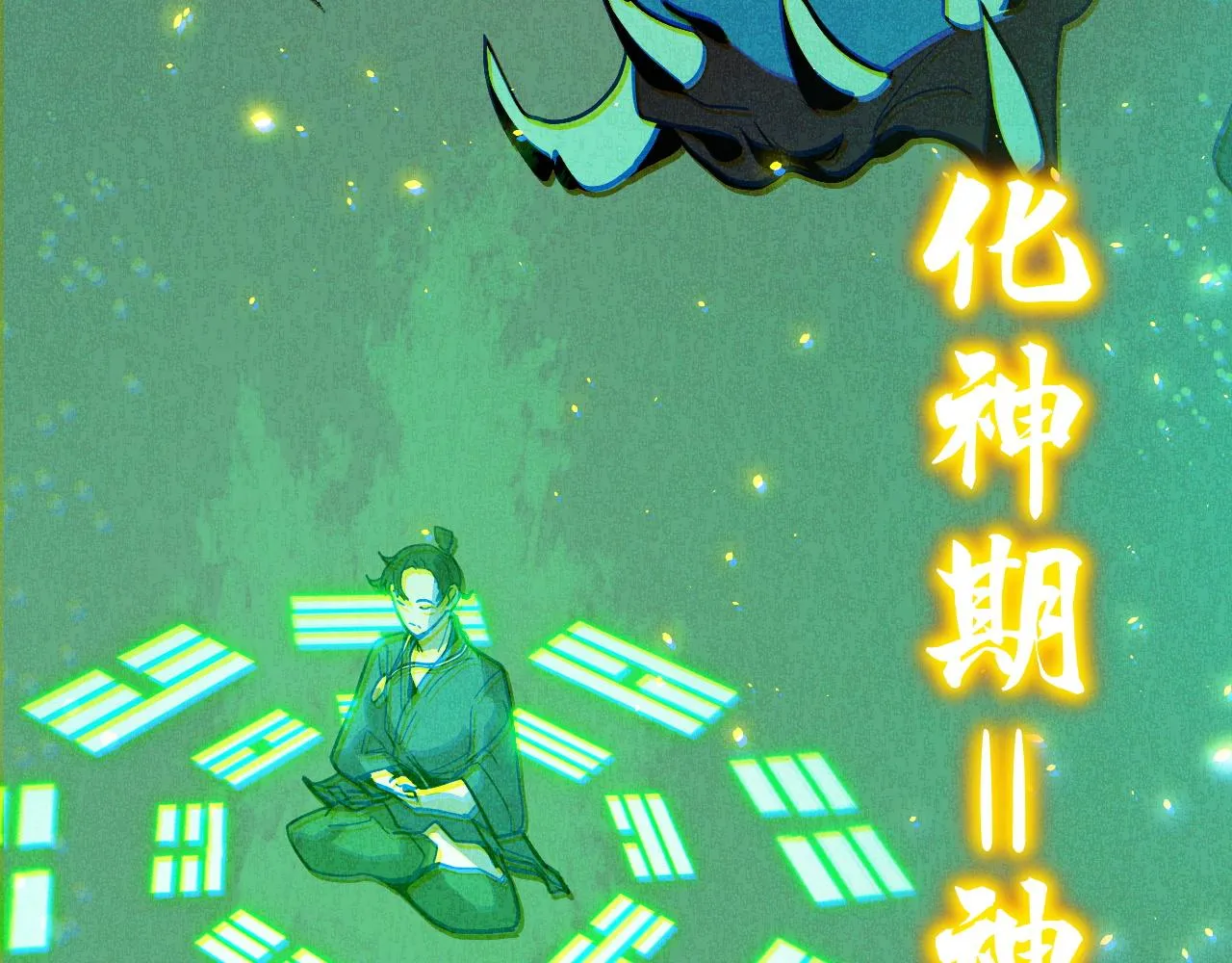 第10话 金丹期的修士？！ 第15页