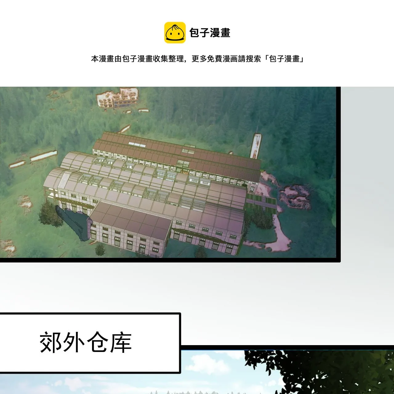 第10话 金丹期的修士？！ 第17页