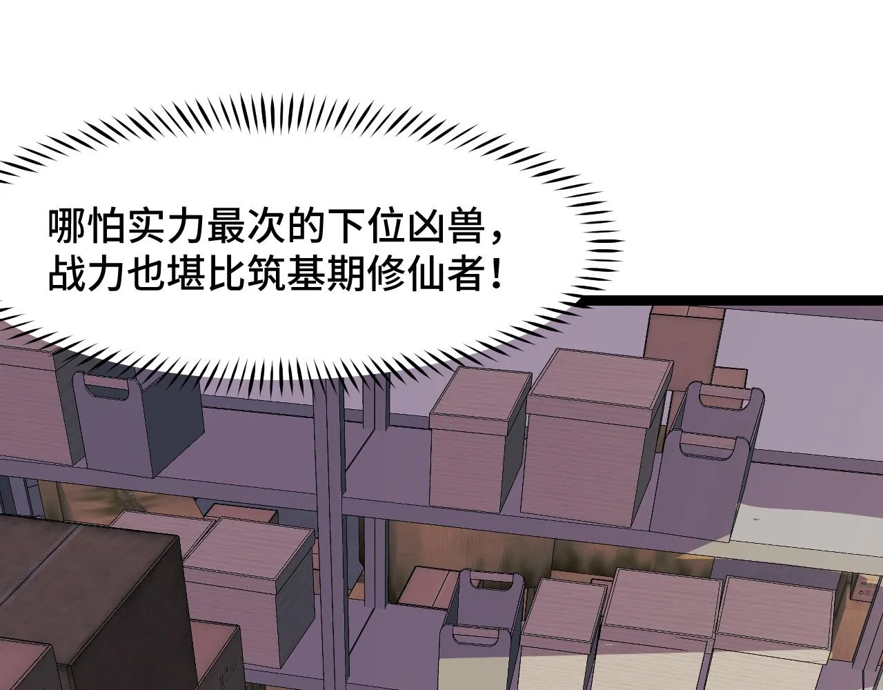 第10话 金丹期的修士？！ 第20页