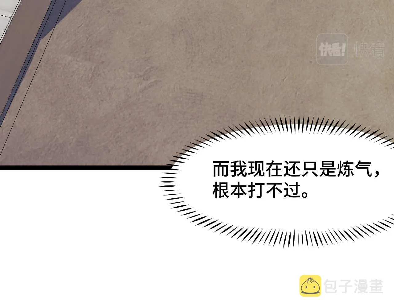 第10话 金丹期的修士？！ 第22页