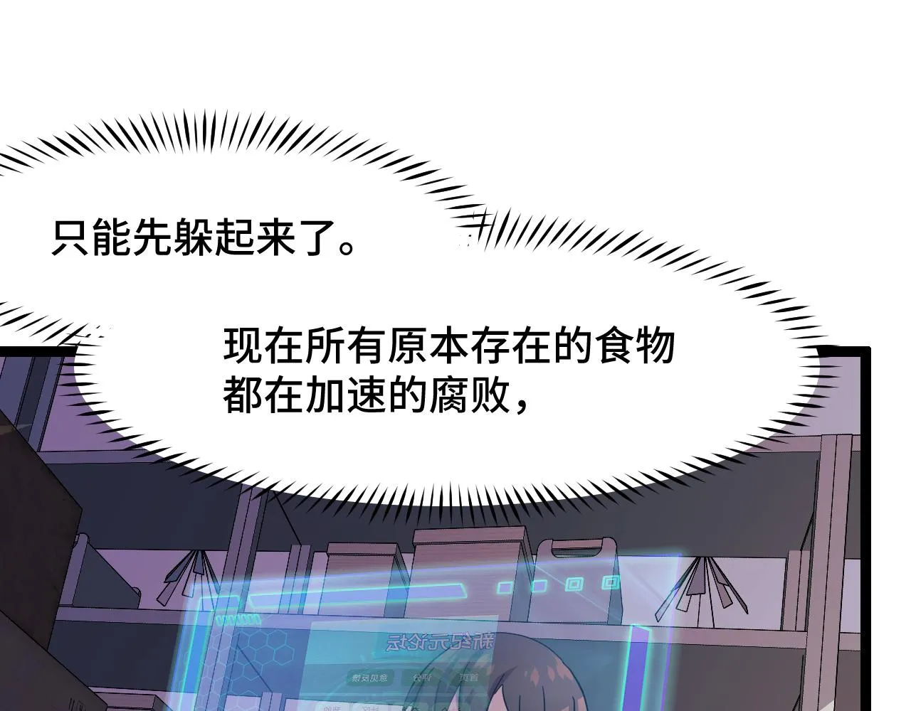 第10话 金丹期的修士？！ 第23页