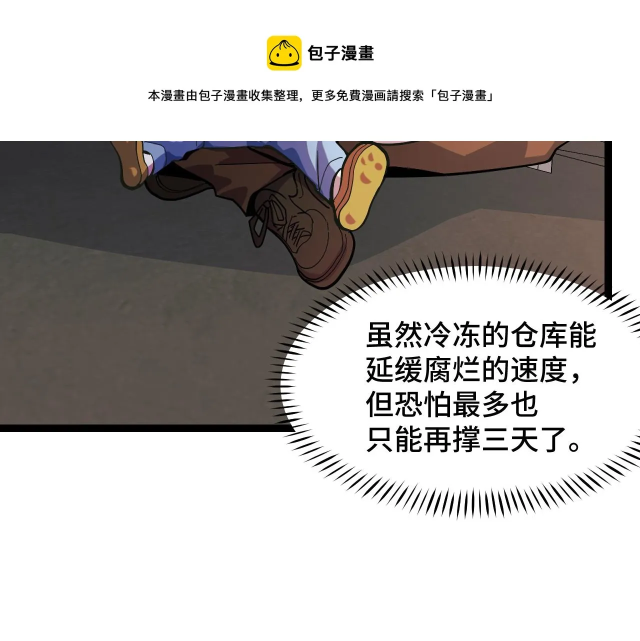 第10话 金丹期的修士？！ 第25页