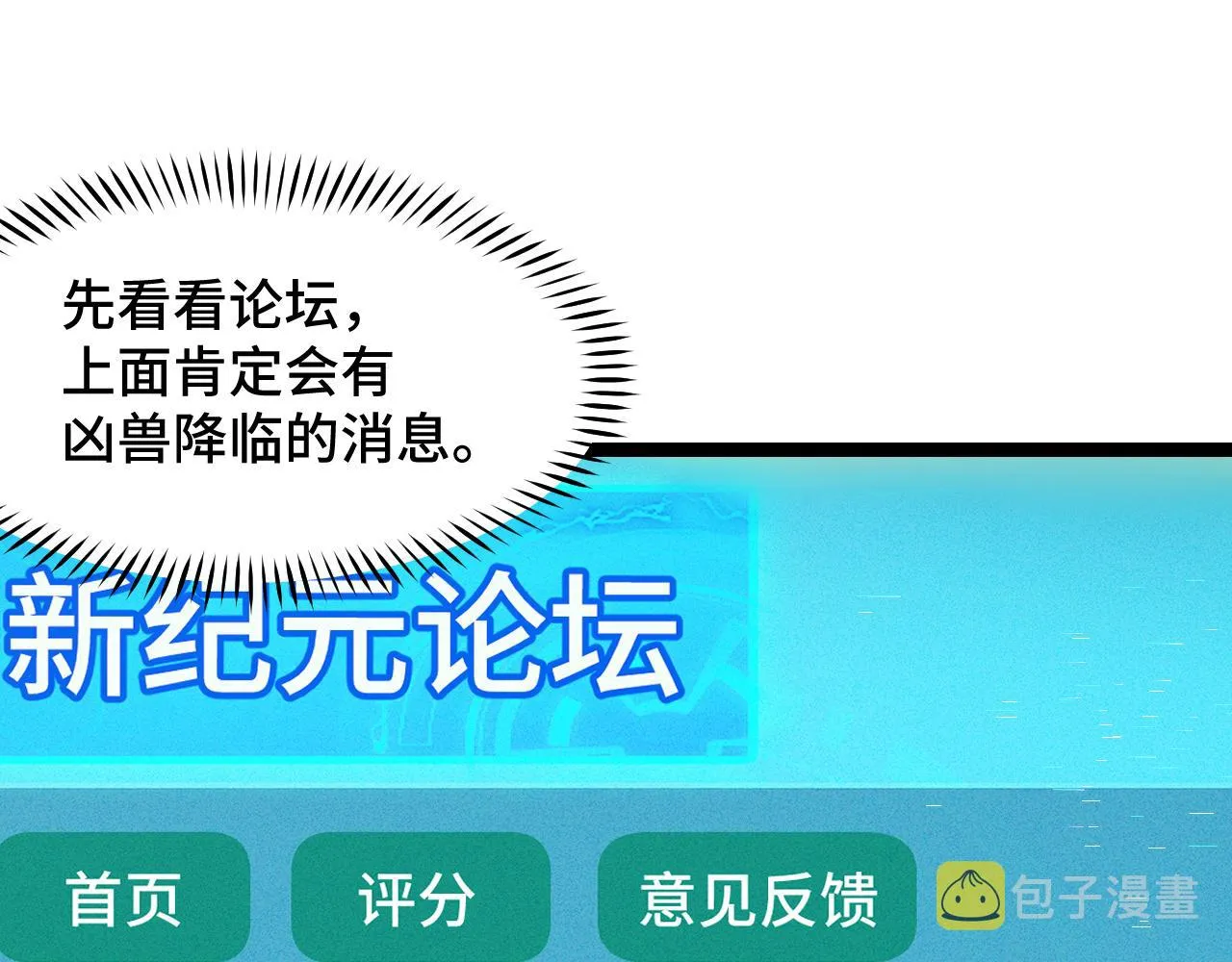 第10话 金丹期的修士？！ 第26页