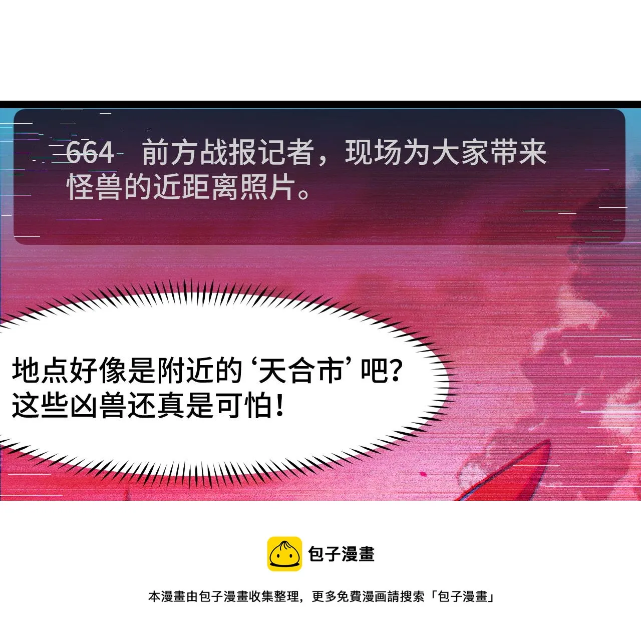 第10话 金丹期的修士？！ 第29页