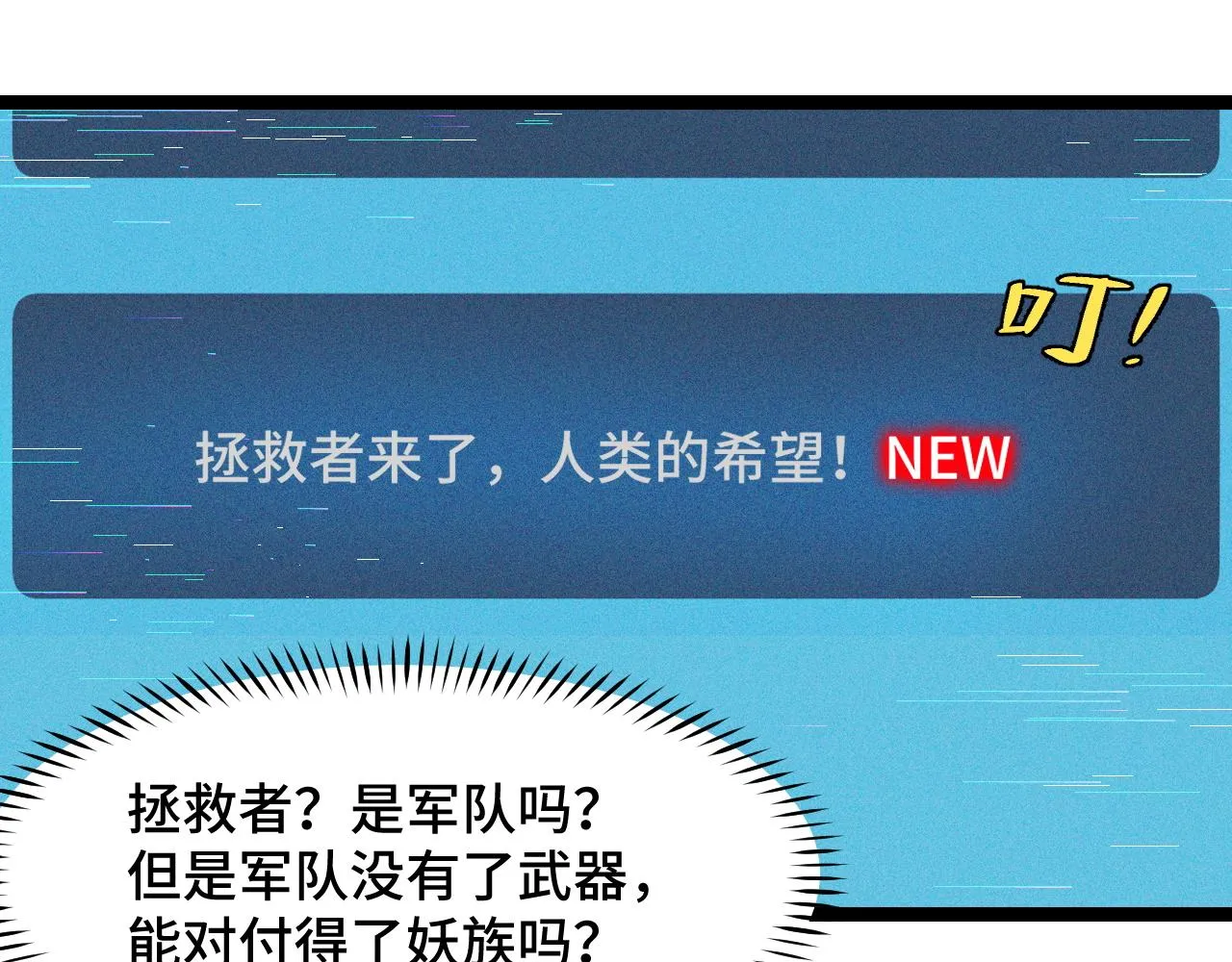 第10话 金丹期的修士？！ 第35页