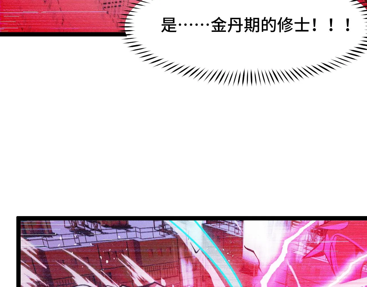 第10话 金丹期的修士？！ 第39页