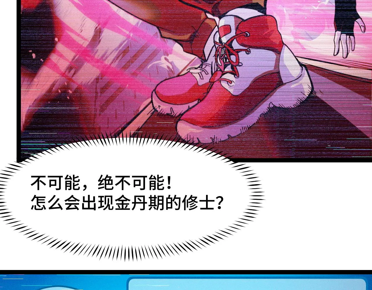第10话 金丹期的修士？！ 第42页