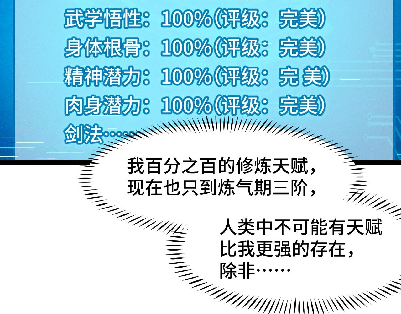 第10话 金丹期的修士？！ 第44页