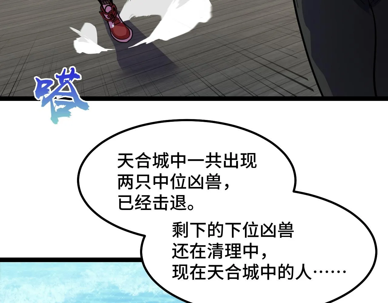 第10话 金丹期的修士？！ 第62页