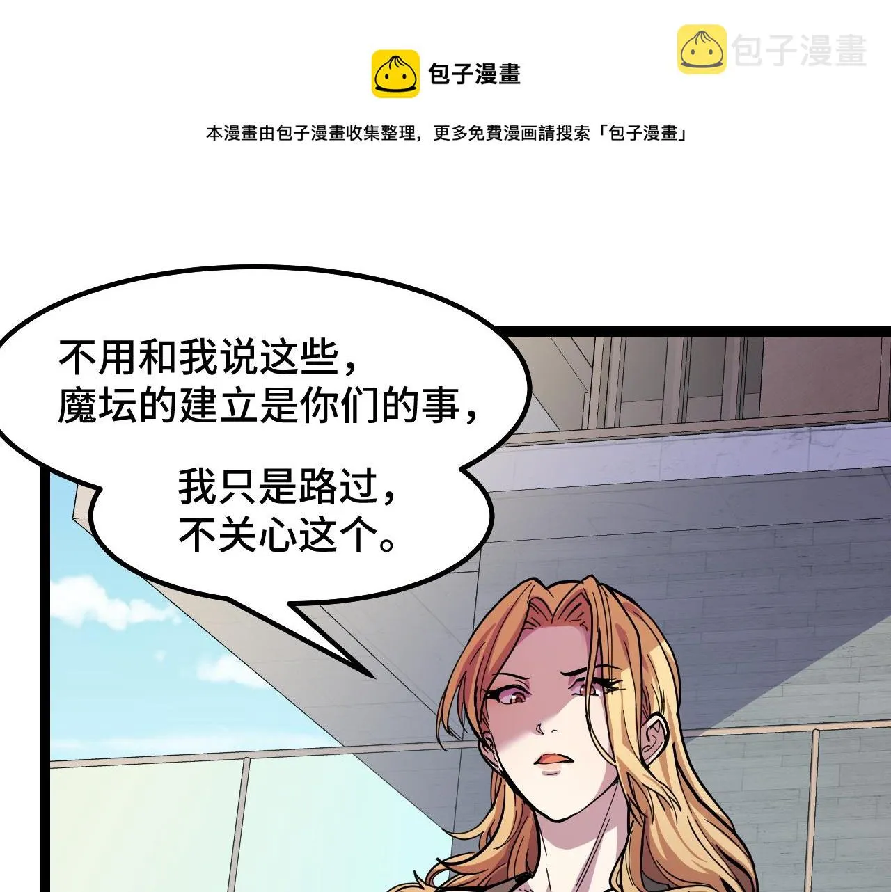 第10话 金丹期的修士？！ 第65页
