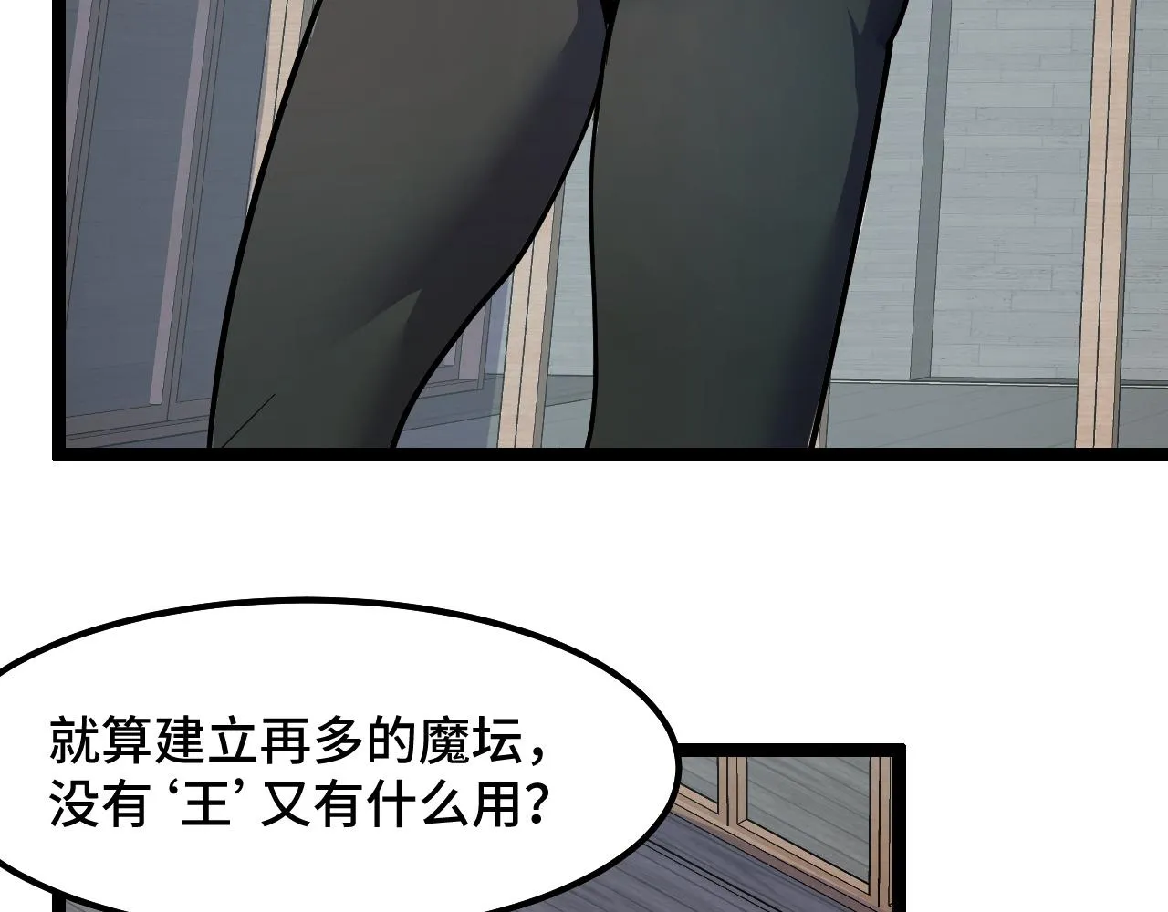 第10话 金丹期的修士？！ 第67页