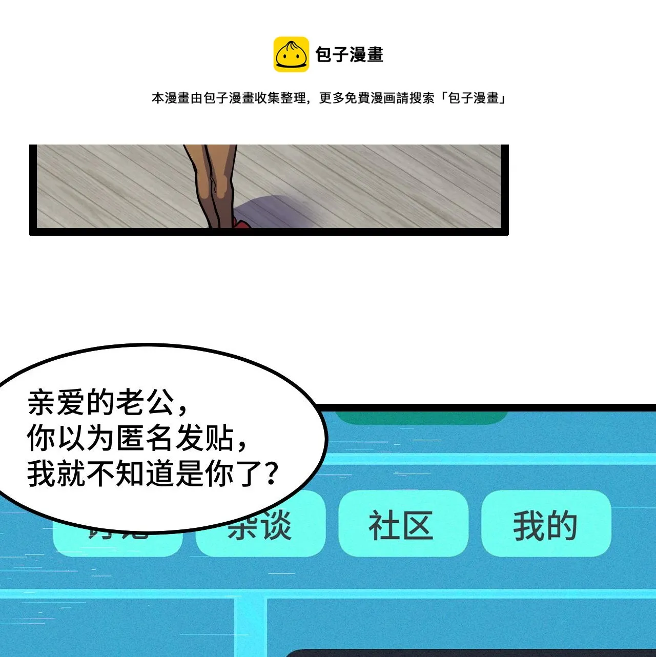 第10话 金丹期的修士？！ 第69页