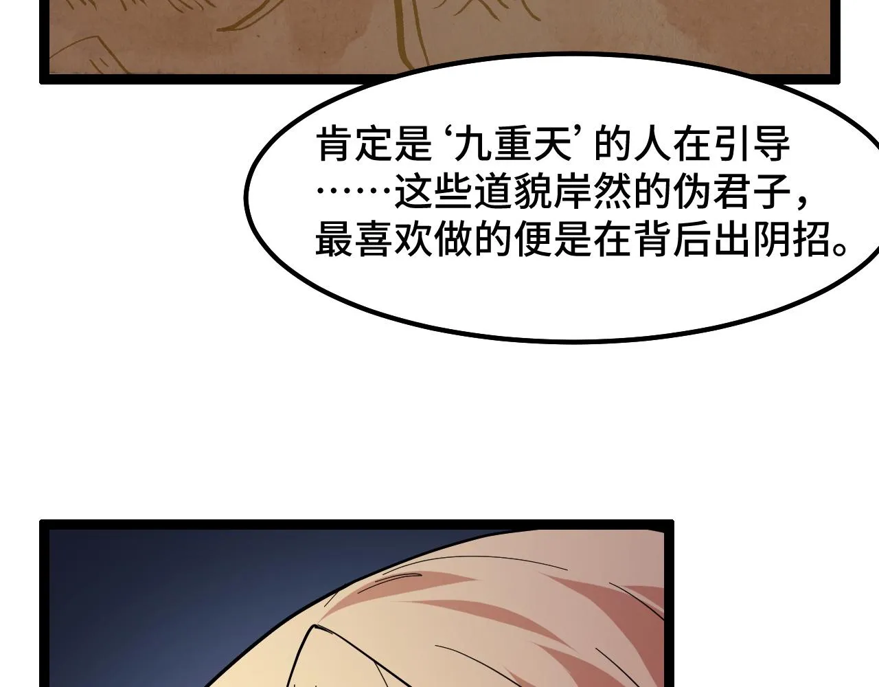 第10话 金丹期的修士？！ 第74页