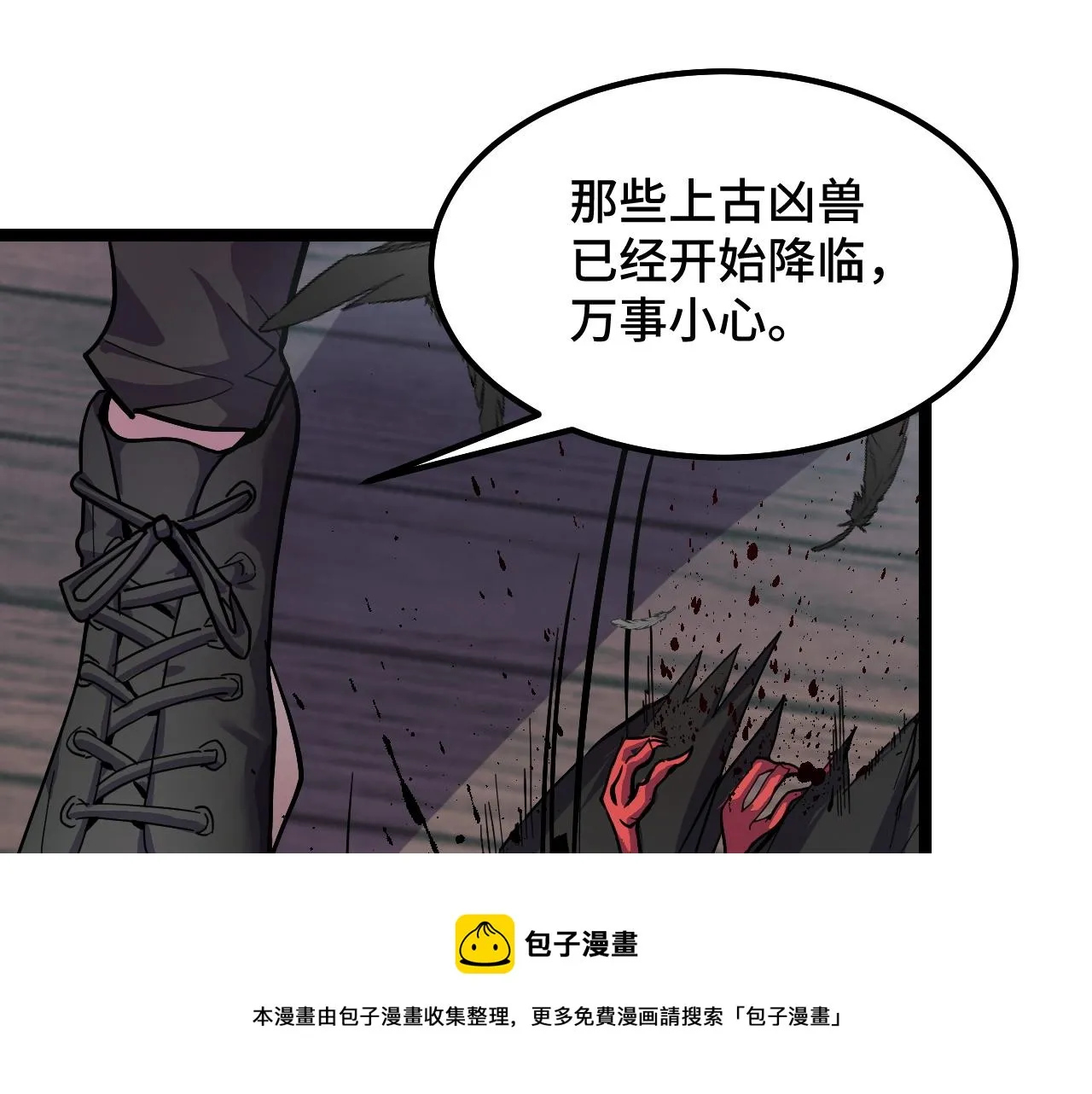 第10话 金丹期的修士？！ 第81页