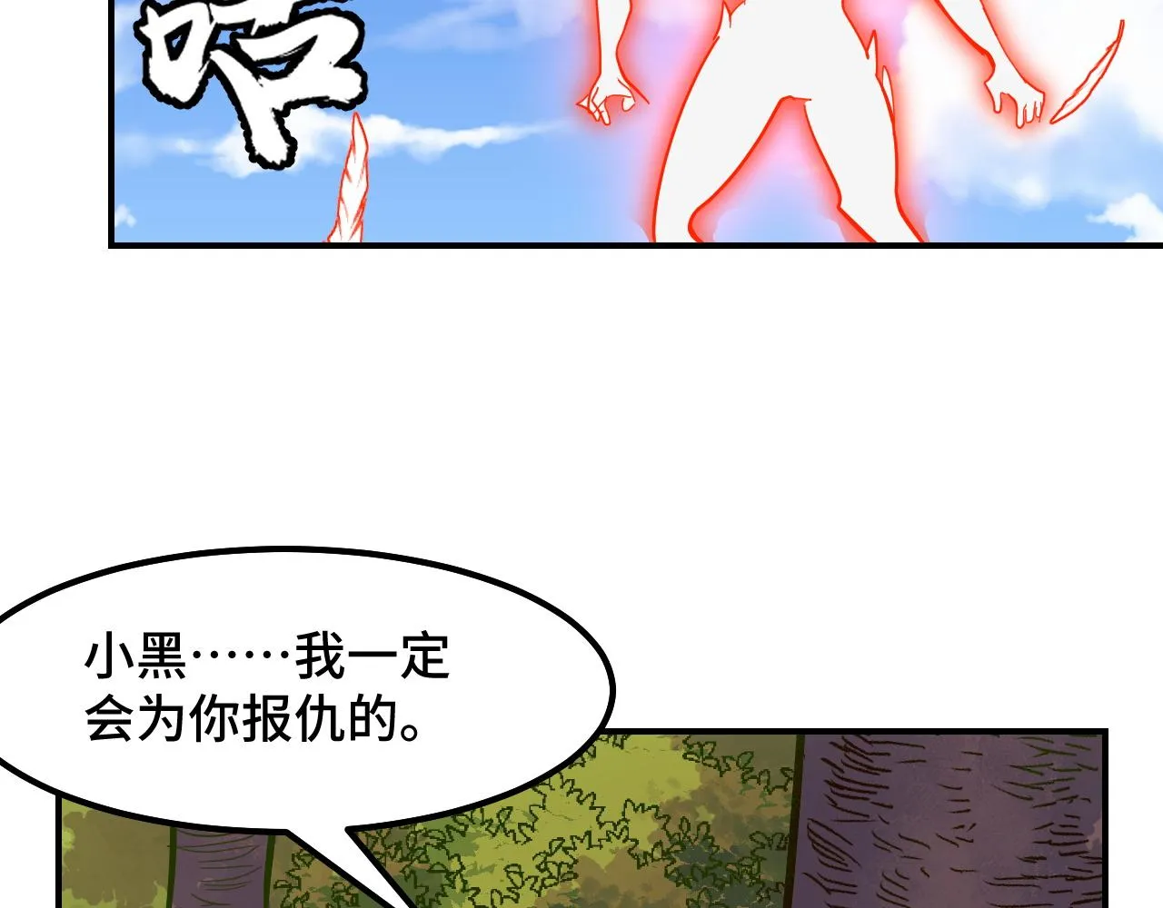 第10话 金丹期的修士？！ 第92页