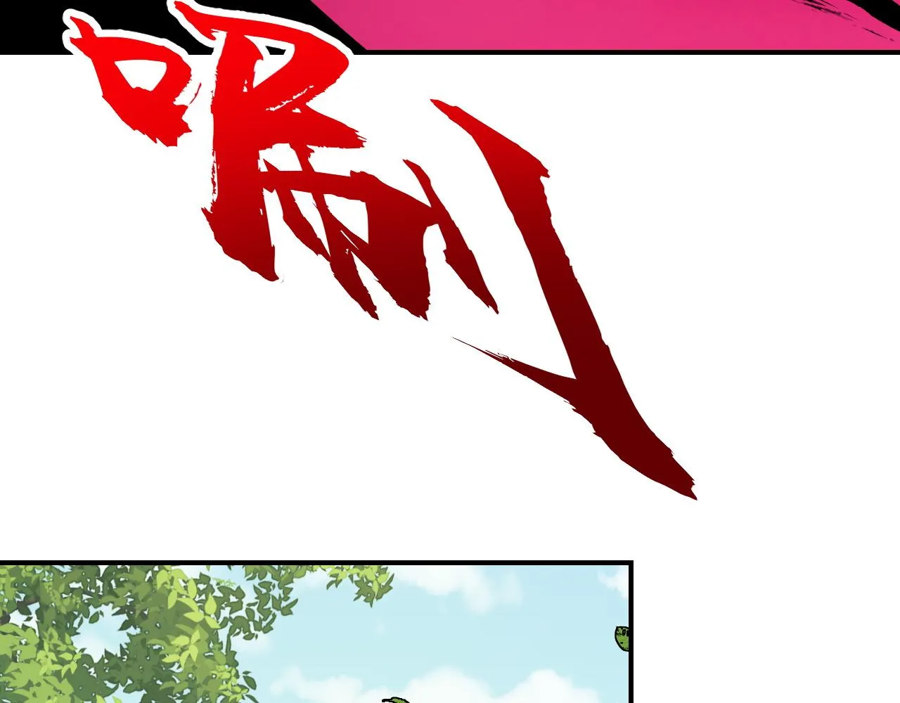 第10话 金丹期的修士？！ 第99页