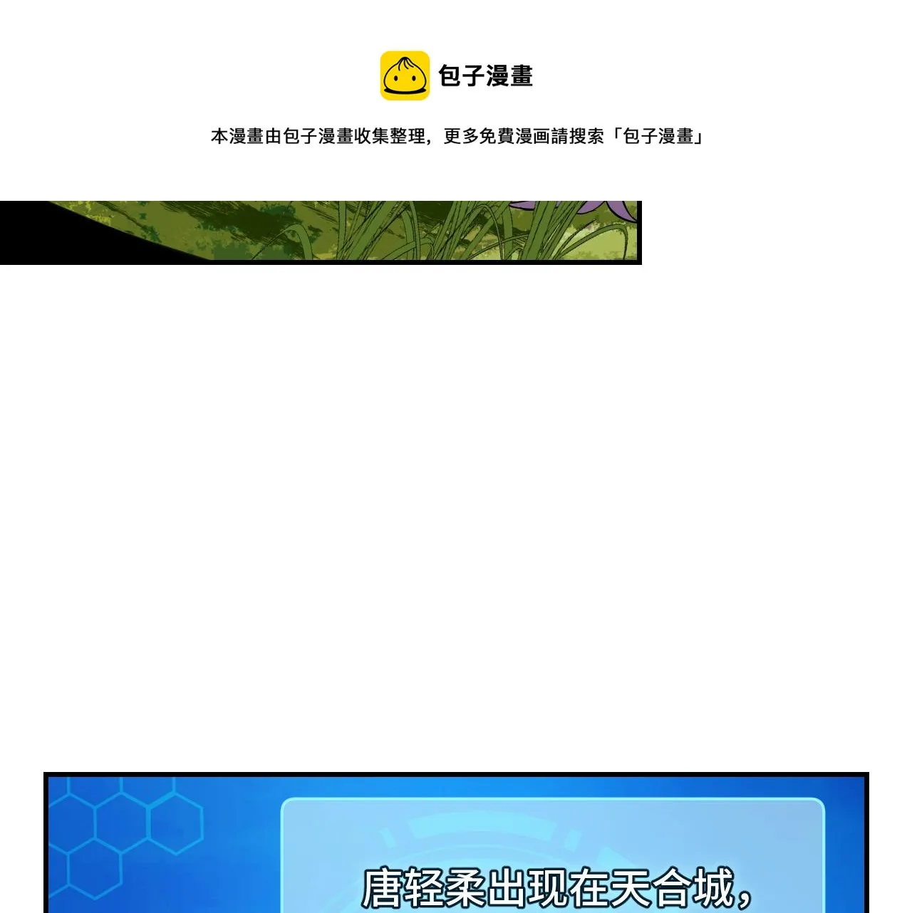 第10话 金丹期的修士？！ 第101页