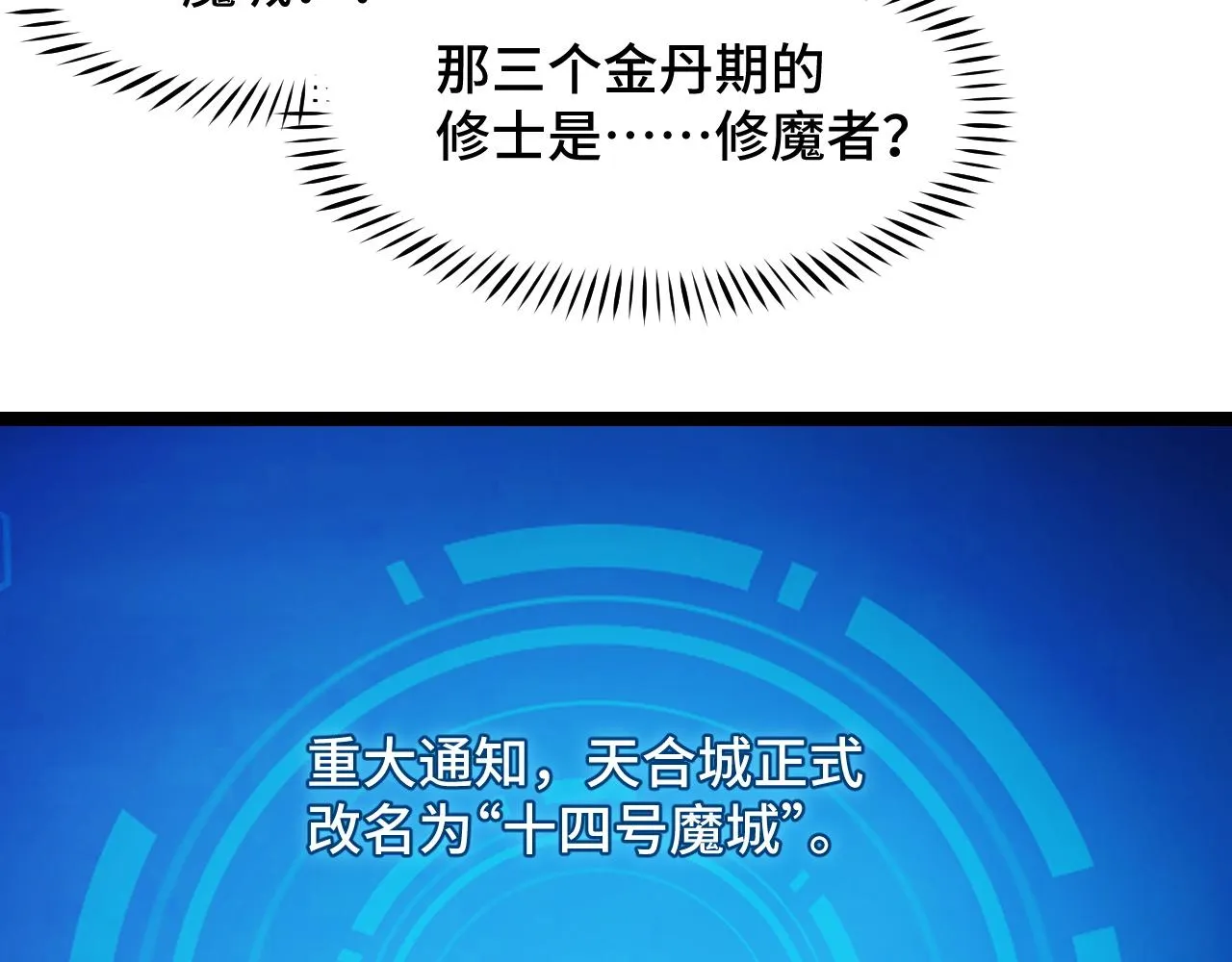 第10话 金丹期的修士？！ 第115页