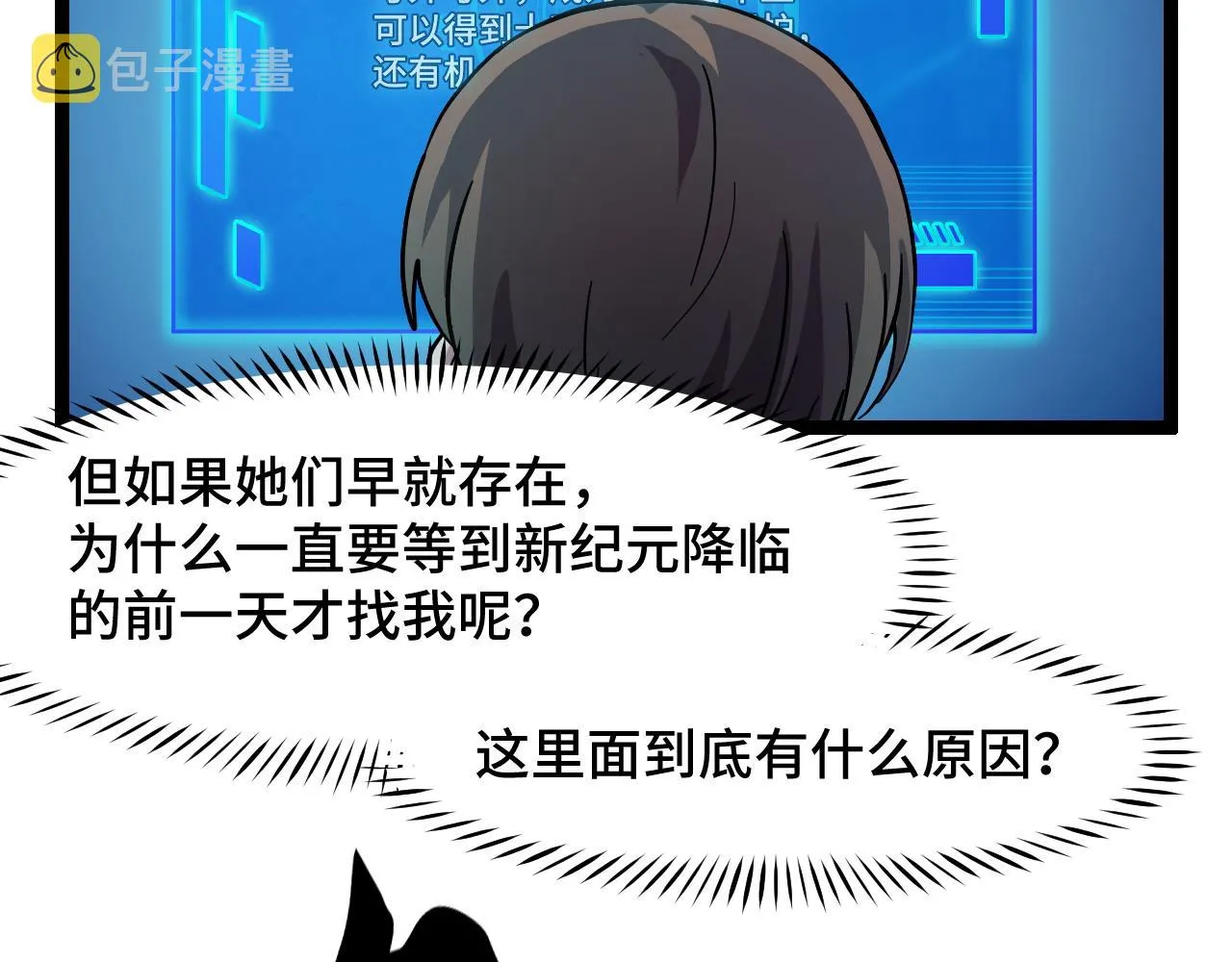 第10话 金丹期的修士？！ 第118页
