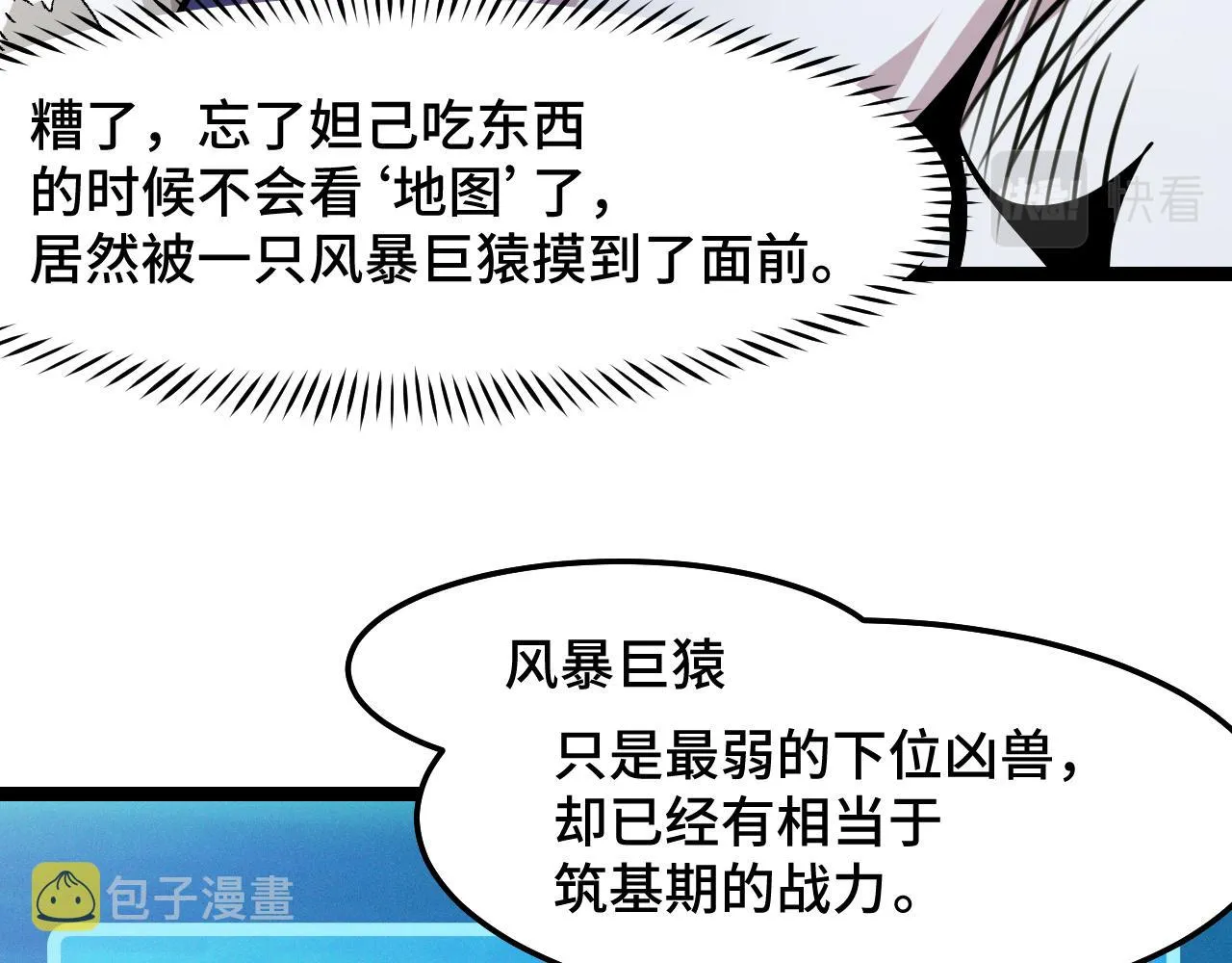 第10话 金丹期的修士？！ 第128页
