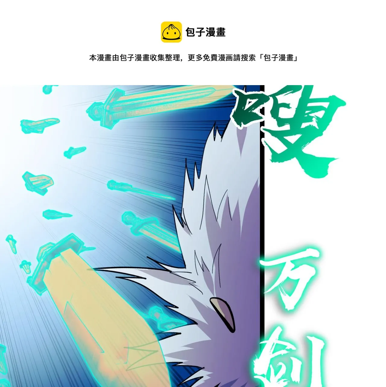 第10话 金丹期的修士？！ 第133页