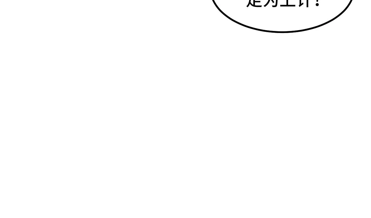 第10话 金丹期的修士？！ 第138页