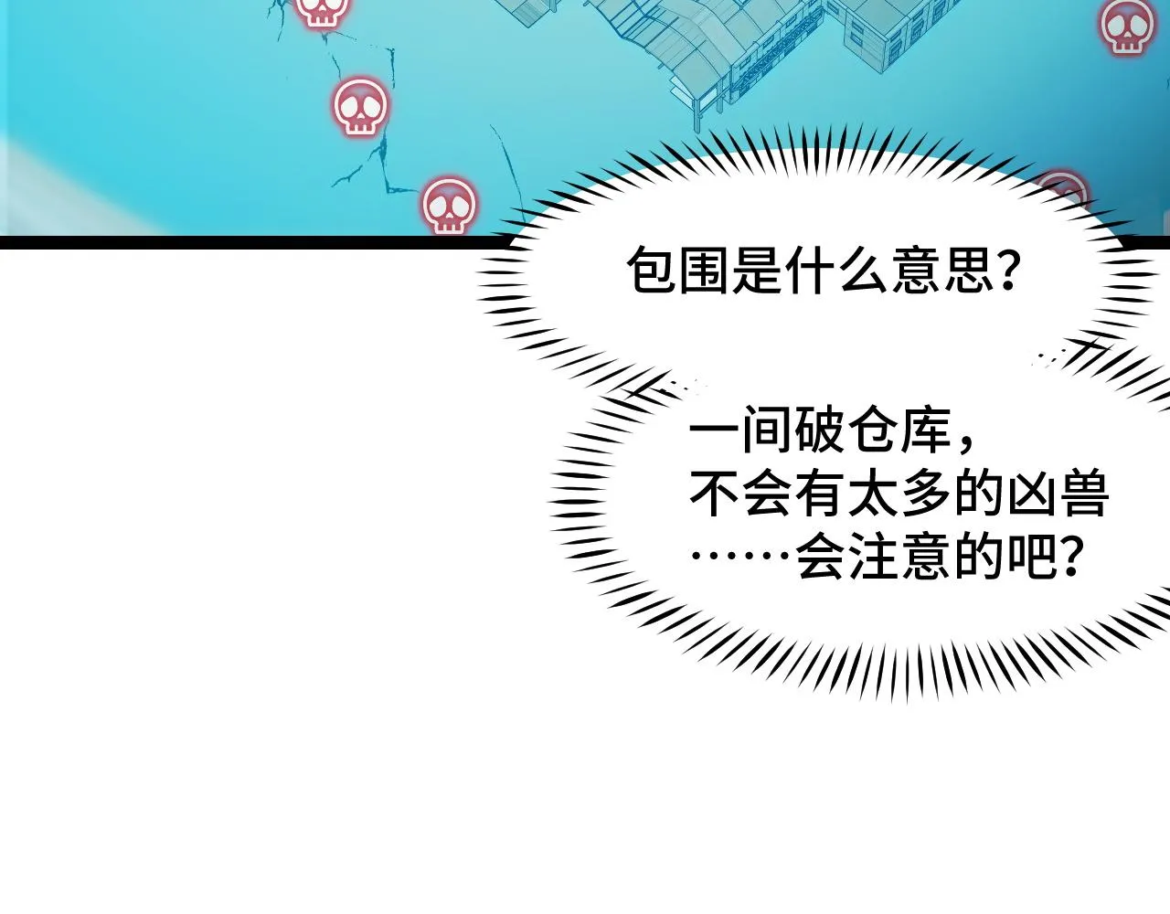 第10话 金丹期的修士？！ 第143页