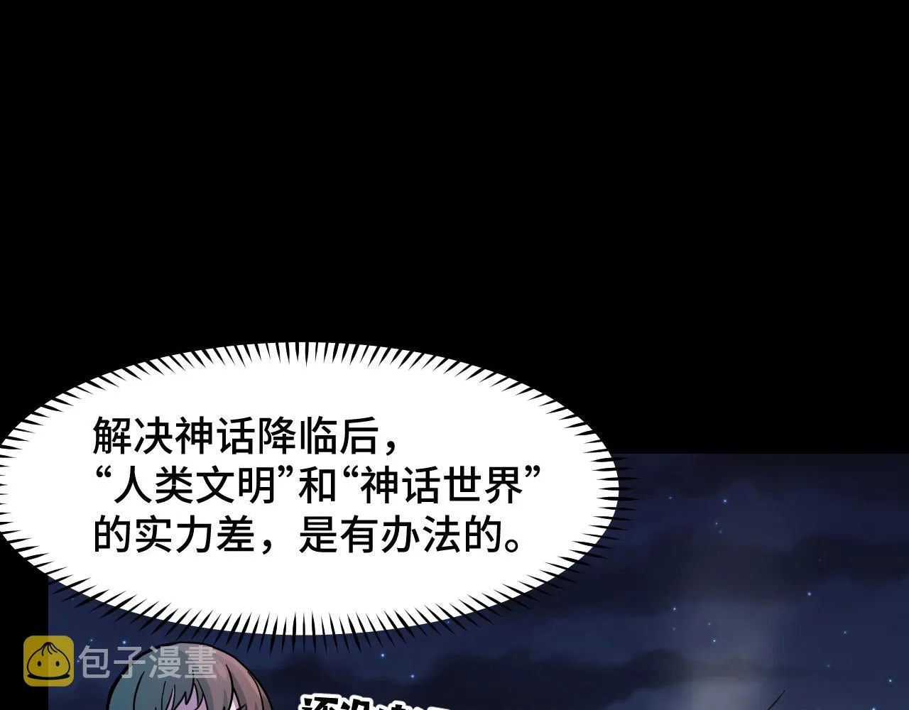 第9话 妈妈要来了 第67页