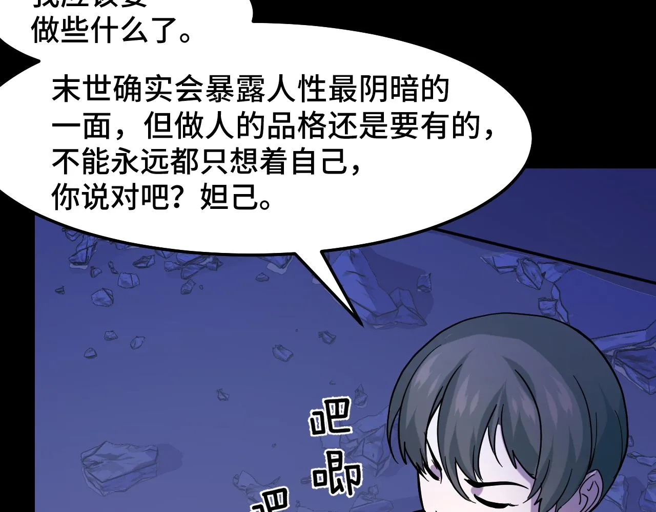 第9话 妈妈要来了 第78页